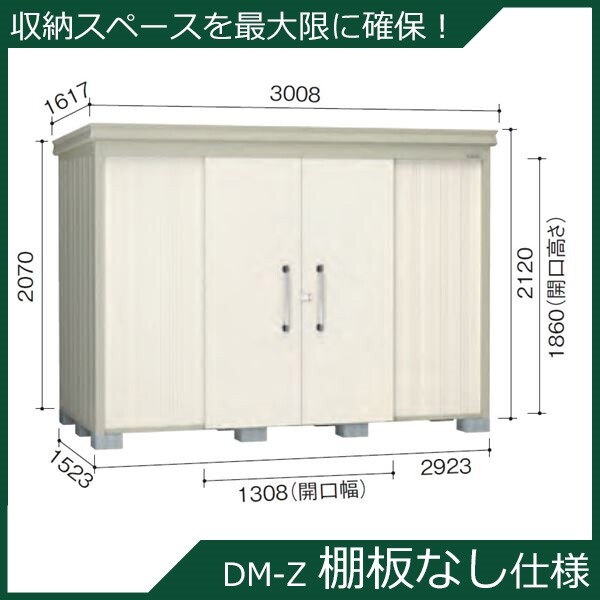 ダイケン DM-Z1321 ガーデンハウス 中型物置 一般型 棚板付 間口1,323mm 奥行2,123mm 片引戸 [♪] - 2
