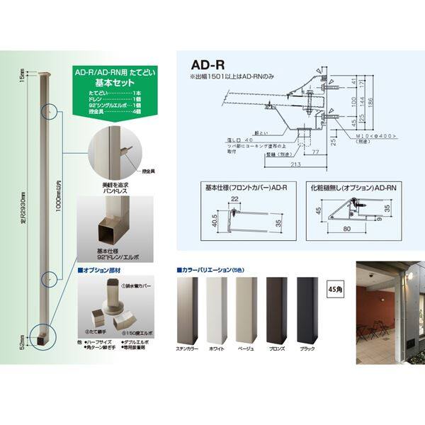 アルフィン庇 AD-RN 逆勾配ひさし D2300×L1000 サポートポール仕様