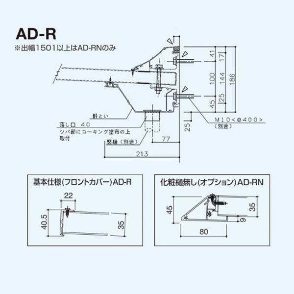 アルフィン庇 AD-R 逆勾配ひさし D800×L1500 サポートポール不要