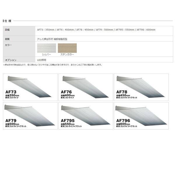 庇(ひさし) アルフィン アルミ庇 AF76 出幅400mm 横幅801〜1400mm