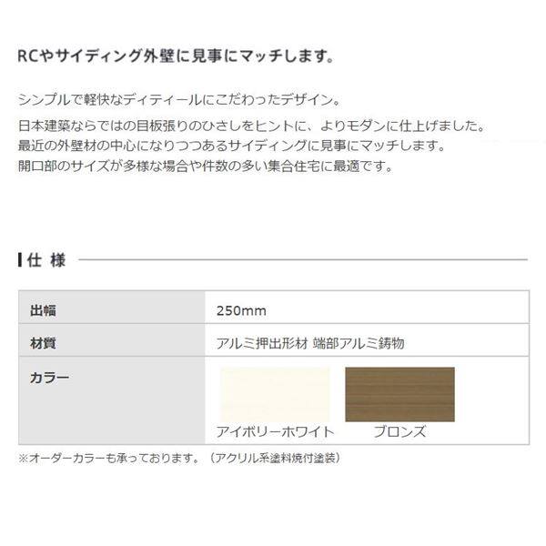 アルフィン庇 霧除けひさし D250×L2600 AF90