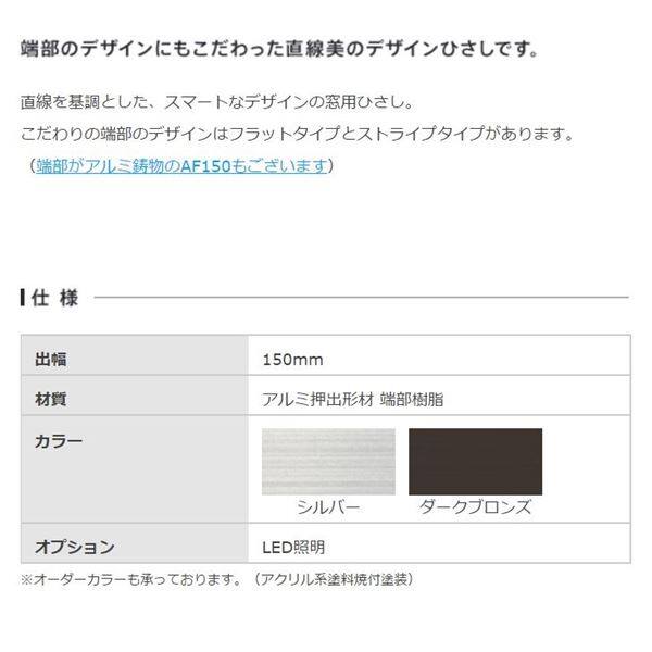 全国組立設置無料 アルフィン庇 霧除けひさし D150×L3800 AF150/160