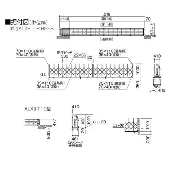 四国化成 ALX2 ステンレスフラット/凸型レール ALXT10-625WSC 両開き 『カーゲート 伸縮門扉』
