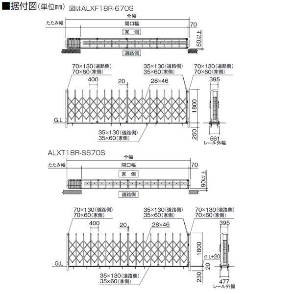 四国化成　ALX2　ステンレスフラット/凸型レール　ALXT18□-150SSC　片開き　『カーゲート　伸縮門扉』