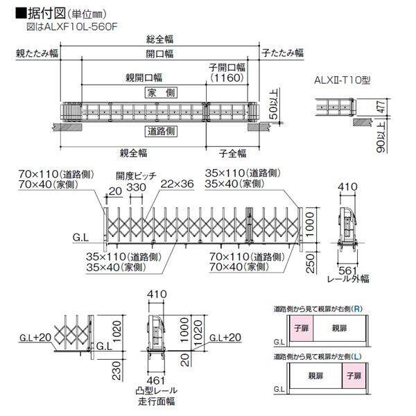 四国化成 ALX2 ステンレスフラット/凸型レール ALXT10-460FSC 親子開き 『カーゲート 伸縮門扉』