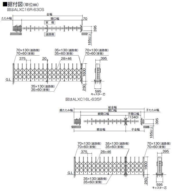 四国化成　ALX2　スチールフラットレール　ALXF14-2365WSC　両開き　『カーゲート　伸縮門扉』 - 1