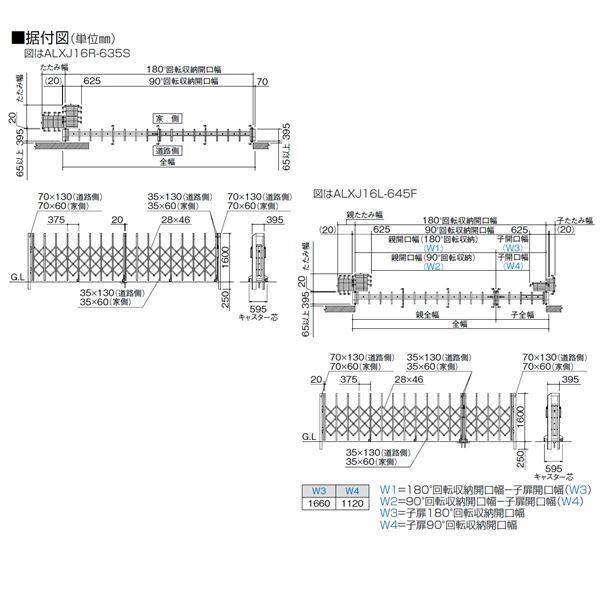 四国化成　ALX2　自在キャスター　ALXJ16□-180SSC　片開き　『カーゲート　伸縮門扉』