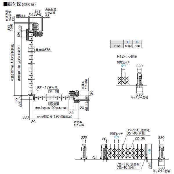 四国化成　ALX2　自在キャスター　ALXJ12□-425SSC　角地仕様　『カーゲート　伸縮門扉』