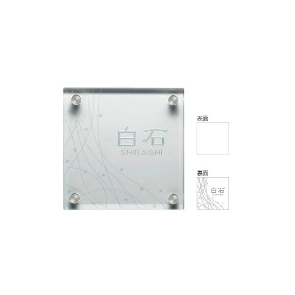 美濃クラフト ガラス表札 フラットガラス 150角 GP-88 - 1