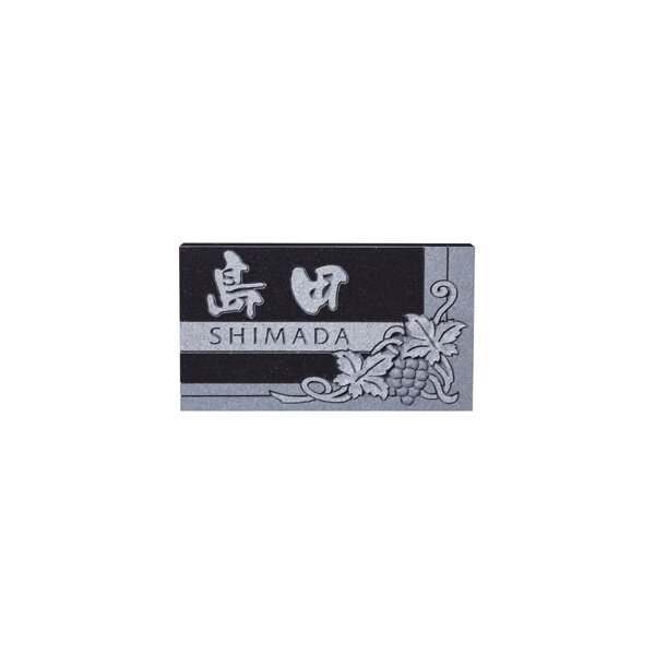 エクスタイル 天然石サイン カメオ彫りタイプ ER-8-18 『表札 サイン