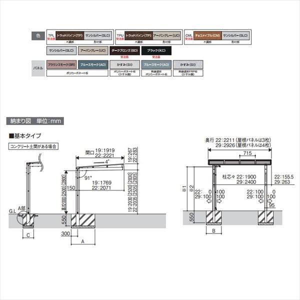 サイクルポート 三協アルミ ニューマイリッシュ ミニタイプ 基本タイプ