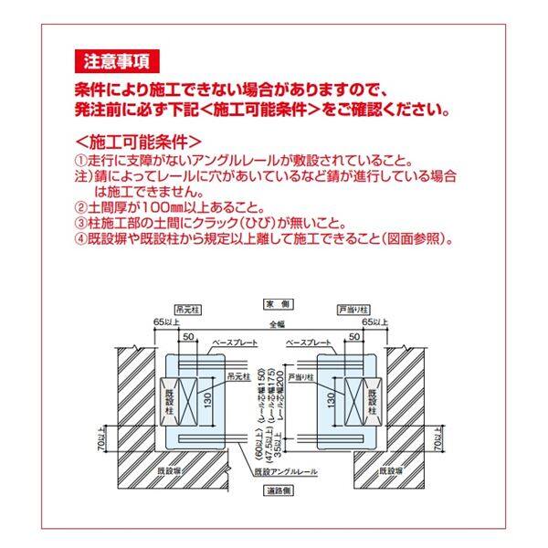 四国化成　ニューハピネスHG-R　アングルレール式　アルミタイプ　片開き H10-560S(レール幅175) リフォーム対応