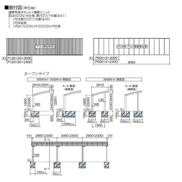 四国化成 サイクルポート リフト オープンタイプ 積雪50cm 基本 基本セット 標準高 屋根材：アルミ押出形材 LFTS-2031 - 4