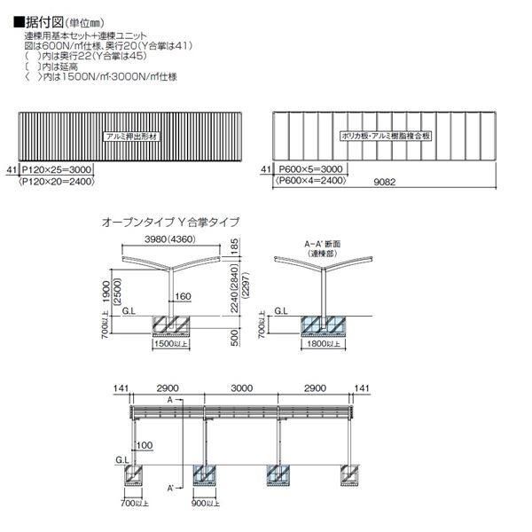 四国化成 サイクルポート V-R オープンタイプ Y合掌タイプ 連棟用基本