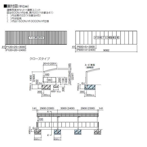 四国化成 サイクルポート V-R クローズタイプ 照明付き仕様 連棟