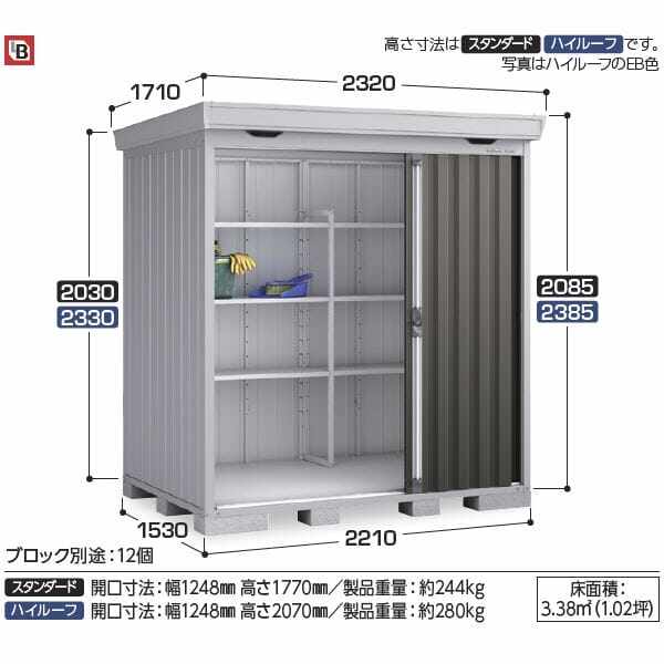 配送は関東・東海限定』イナバ物置 FS／フォルタ FS-2215H 結露軽減材付屋根