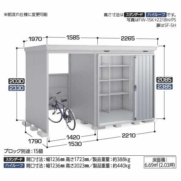 イナバ物置 フォルタウィズFW-15K+2218S 一般型スタンダード左側開放