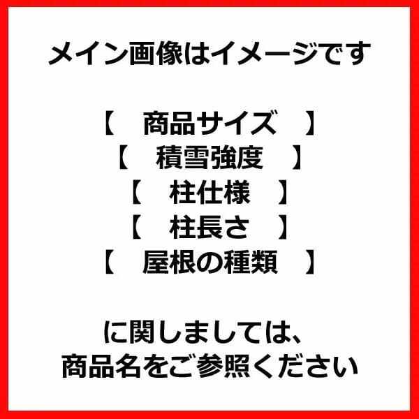 YKK テラス屋根 独立納まり サザンテラス フレームタイプ 1.5間×3尺 関東間 ポリカ屋根 標準柱仕様 600N／m2 積雪20cm地域用  後付け - キロ本店