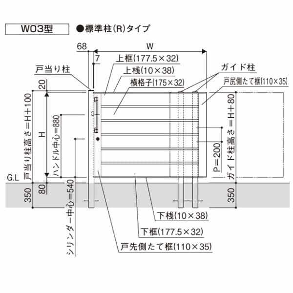 YKKAP ルシアススライド W03型 標準柱 14-12R 片引き 片面シリンダー錠セット 『横板格子 ノンレール式引き戸 門扉』 アルミカラー