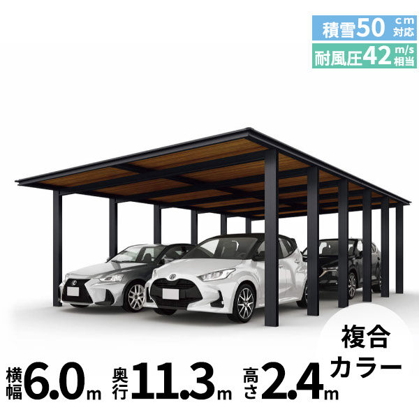 全国配送 YKK ルシアス カーポート 1500タイプ 4台用 J57・57-60 H24 奥行連結納まり アルミ屋根 複合カラー